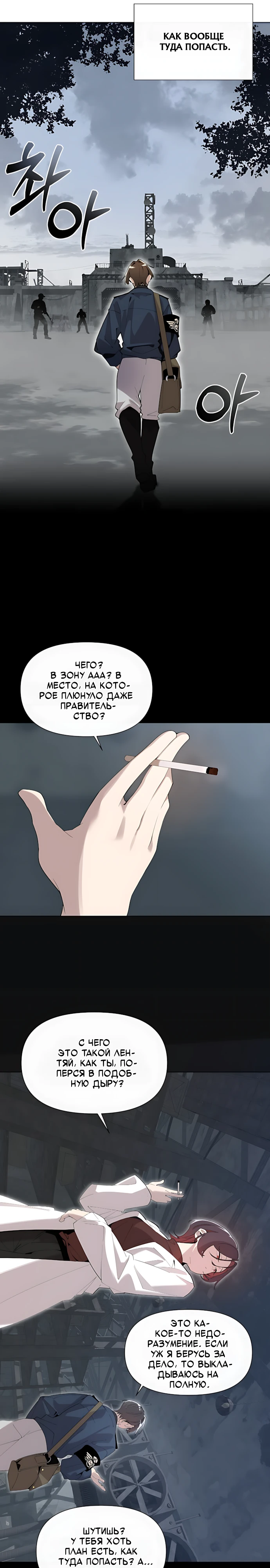 Страница 13 главы 9 манги Я - почтальон апокалипсиса