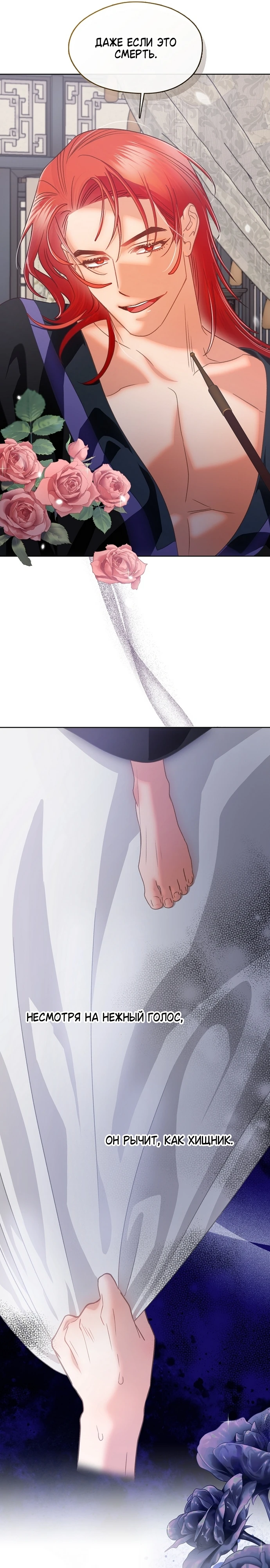 Страница 13 главы 9 манги Ночь зверя