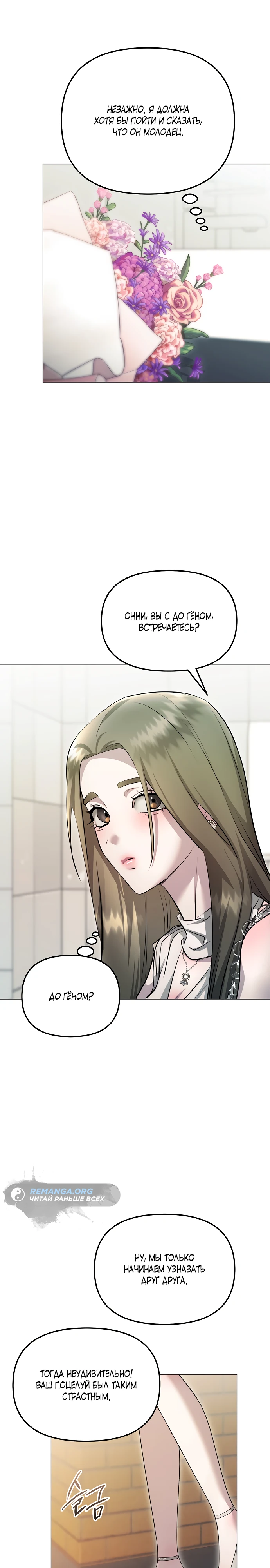 Страница 13 главы 9 манги Соблазнить друга