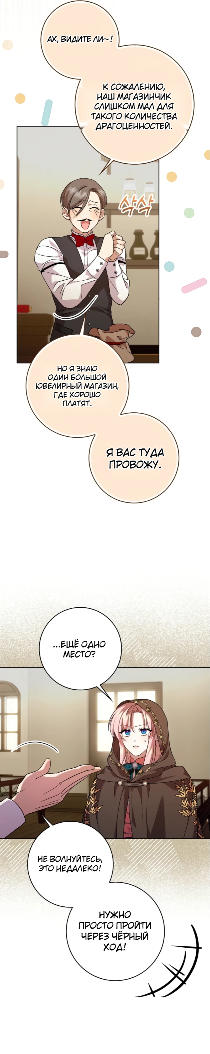 Страница 13 главы 9 манги Следи за языком, святая!