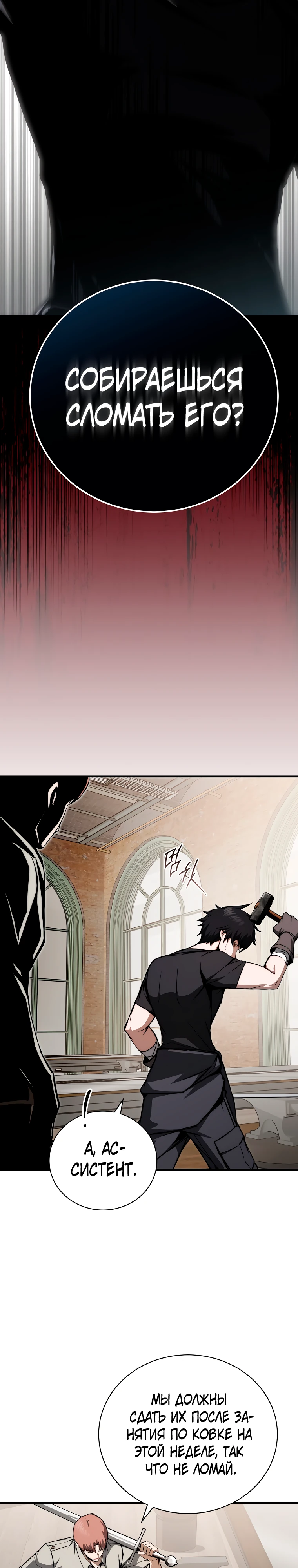 Страница 13 главы 9 манги Регрессор-кузнец может всё / The Regressor Can Make Them All