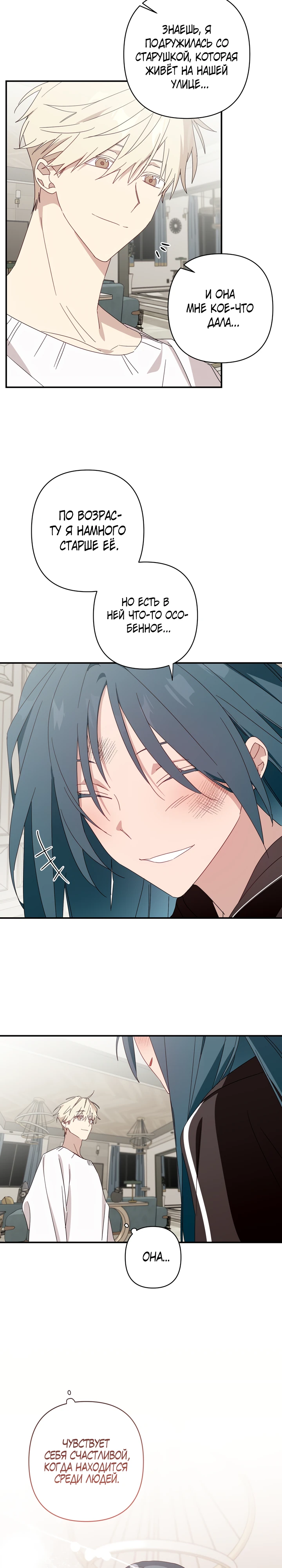 Страница 13 главы 9 манги Суккуб хочет быть развратной!