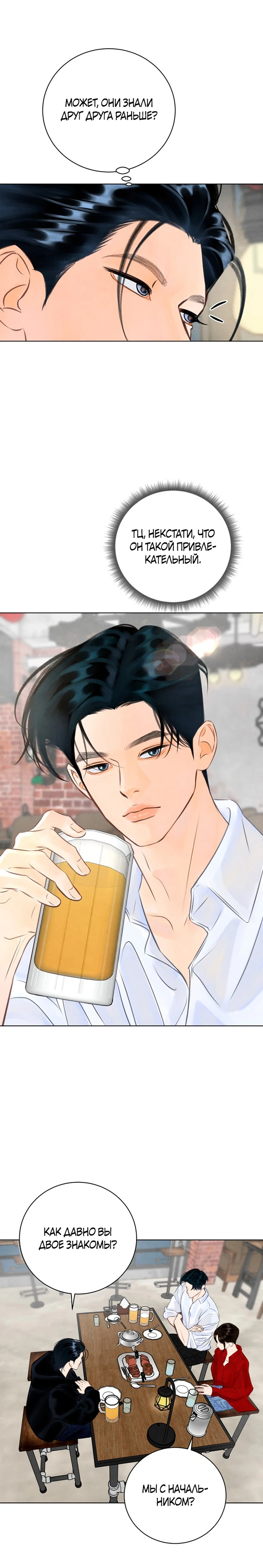 Страница 13 главы 9 манги До того, как созреет виноград / Before the grapes ripen