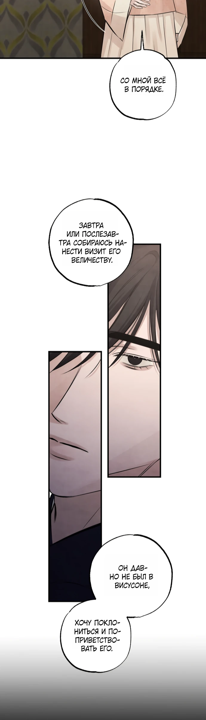 Страница 14 главы 9 манги Жена учителя