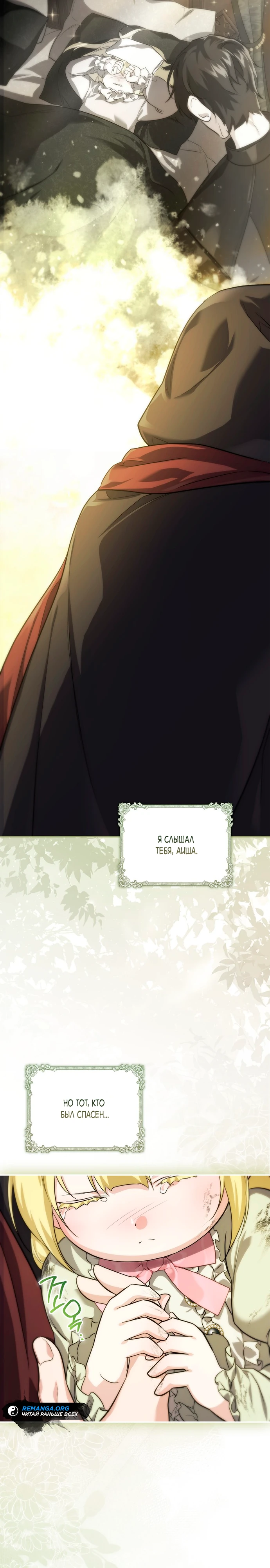 Страница 14 главы 9 манги Фальшивая дочь злодея: миссия пятилетней шпионки / I am a 5-year-old spy who kidnapped a villain