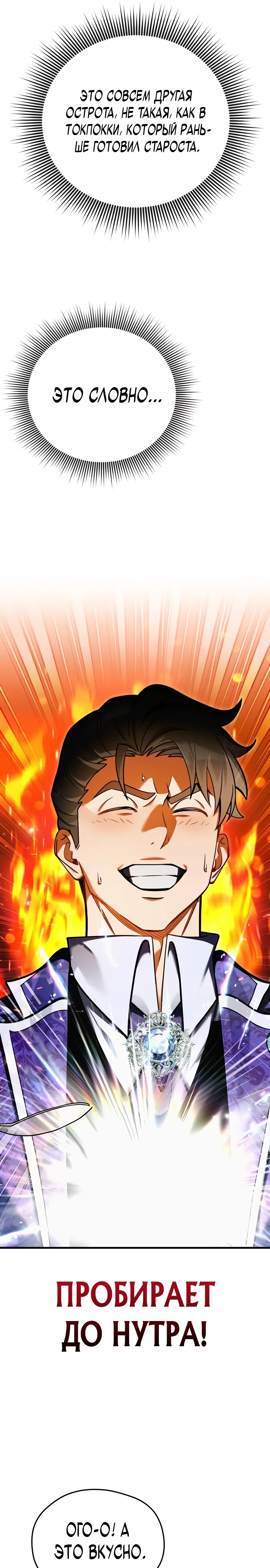 Страница 14 главы 9 манги Лорд другого мира всех накормит