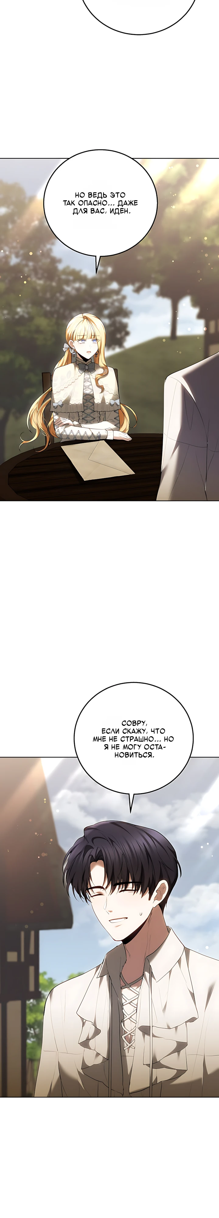 Страница 14 главы 9 манги Главные герои расстались