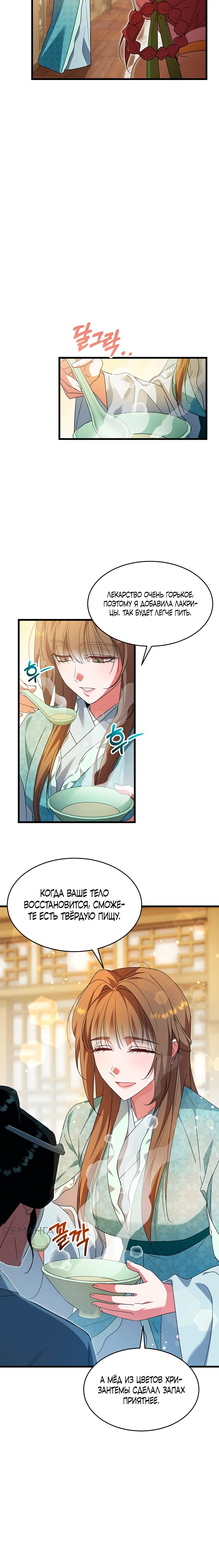 Страница 14 главы 9 манги Мой жестокий муж вернулся к жизни