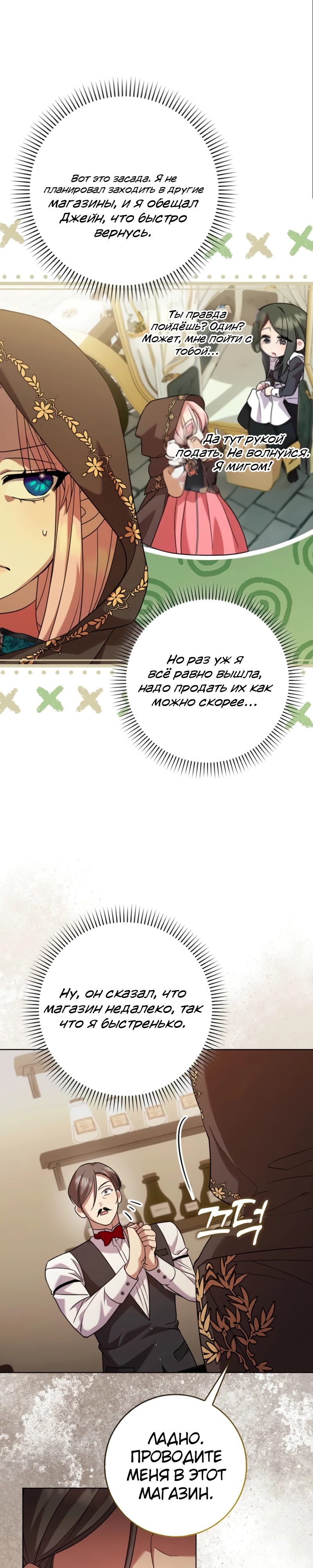 Страница 14 главы 9 манги Следи за языком, святая!