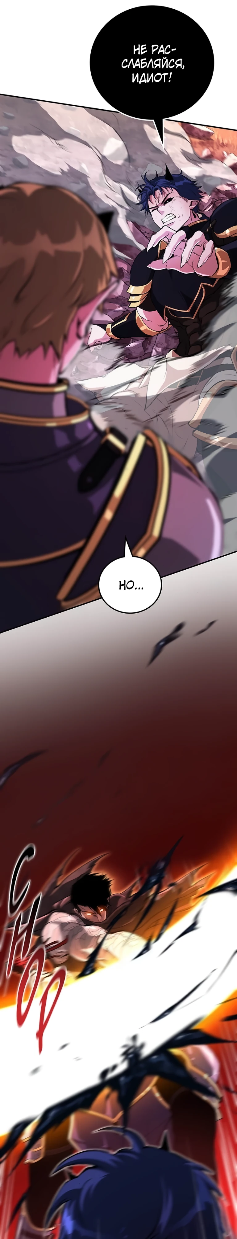 Страница 14 главы 9 манги Бросивший вызов Падению