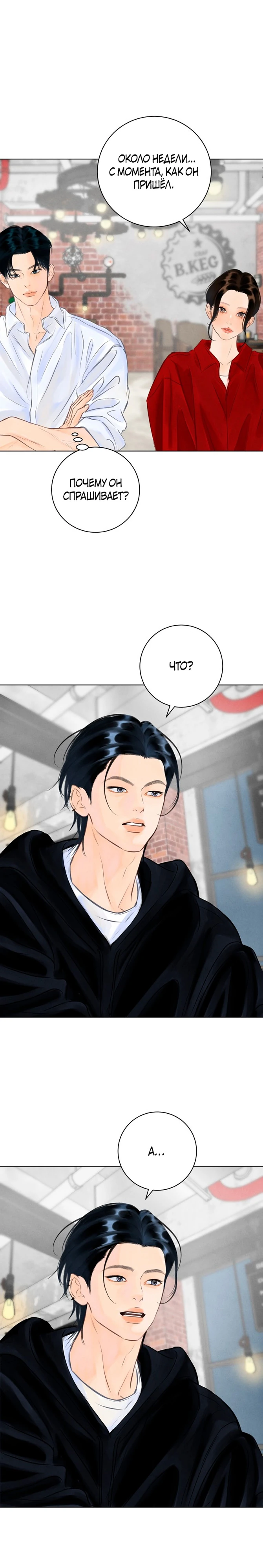 Страница 14 главы 9 манги До того, как созреет виноград / Before the grapes ripen