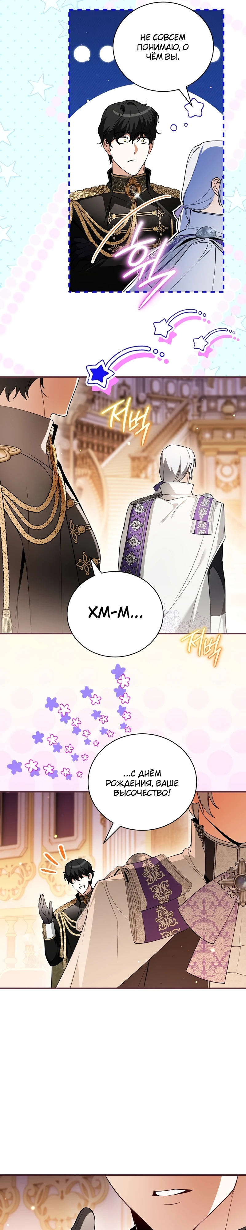 Страница 14 главы 9 манги Старшая дочь идёт по цветочной дорожке