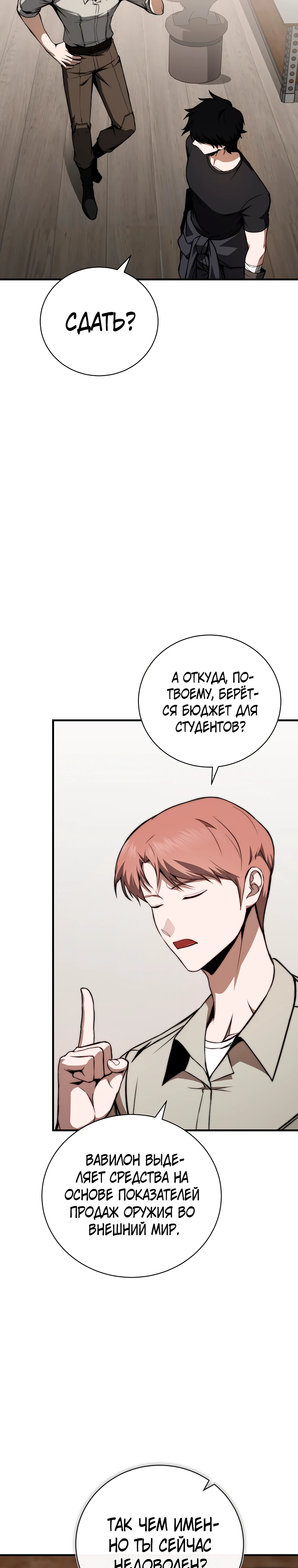 Страница 14 главы 9 манги Регрессор-кузнец может всё / The Regressor Can Make Them All