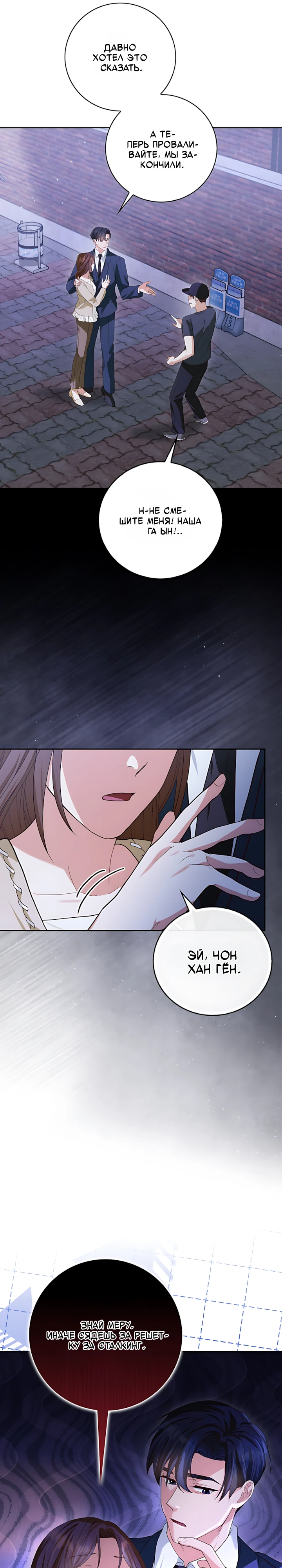 Страница 14 главы 9 манги Брак начинается с собеседования / Marriage Starts With an Interview