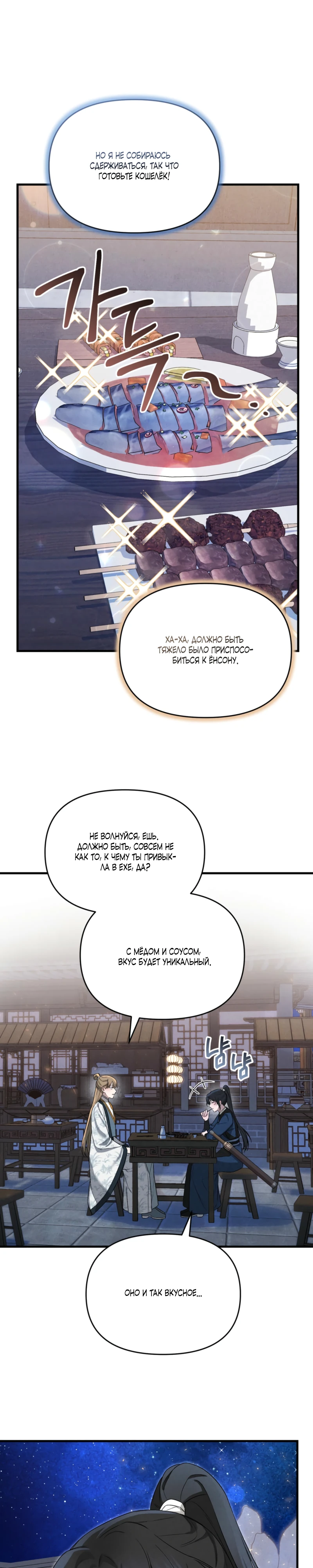 Страница 14 главы 9 манги Дама из Ёнсона