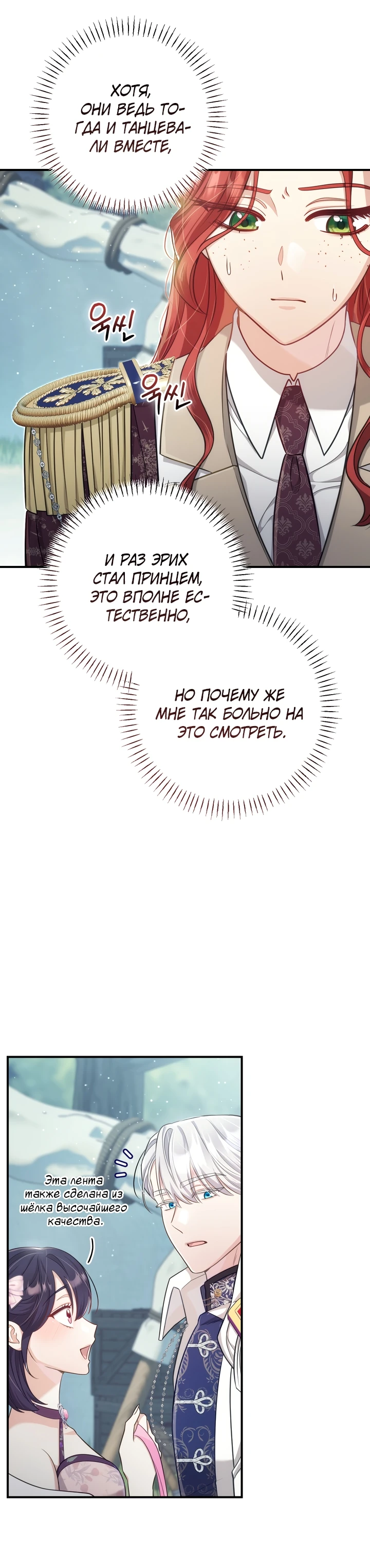 Страница 14 главы 9 манги Принц для тебя