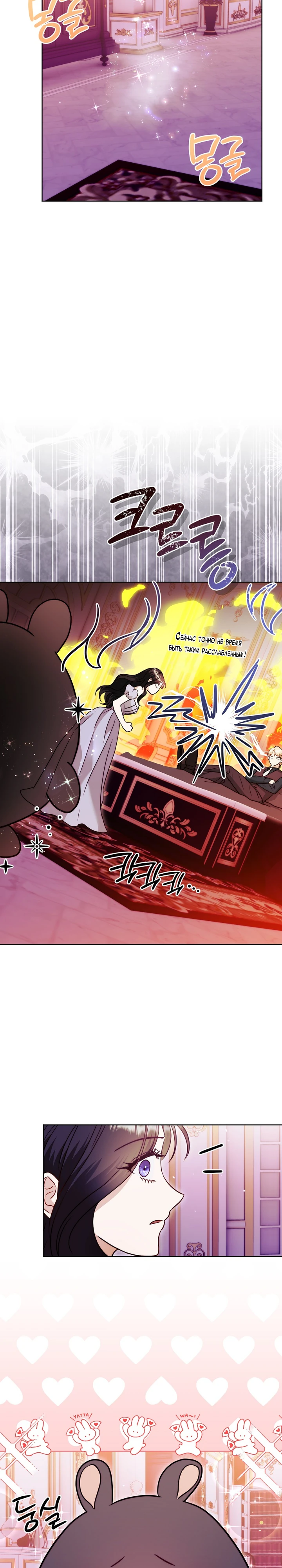 Страница 14 главы 9 манги В ловушке с чертовым врагом