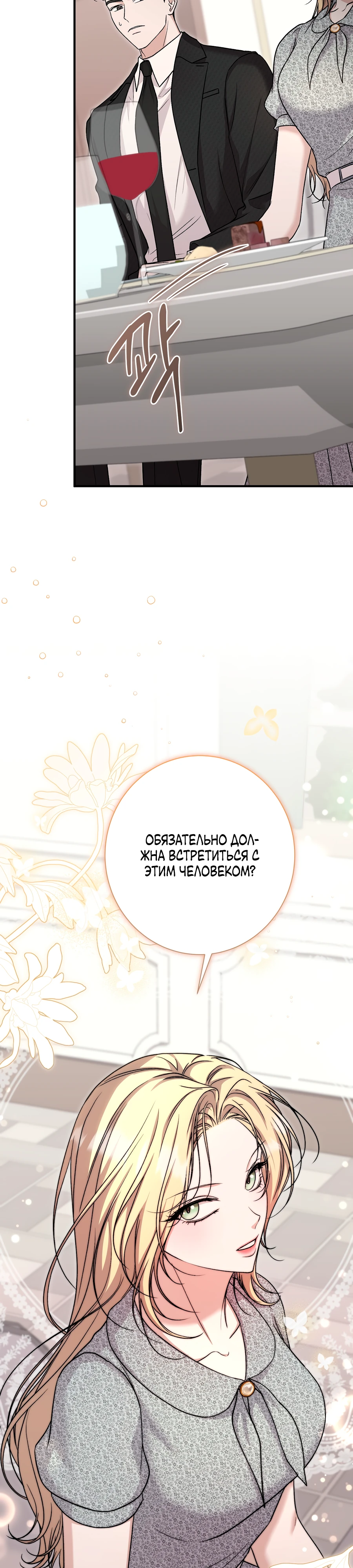 Страница 14 главы 9 манги Леди слишком любопытна