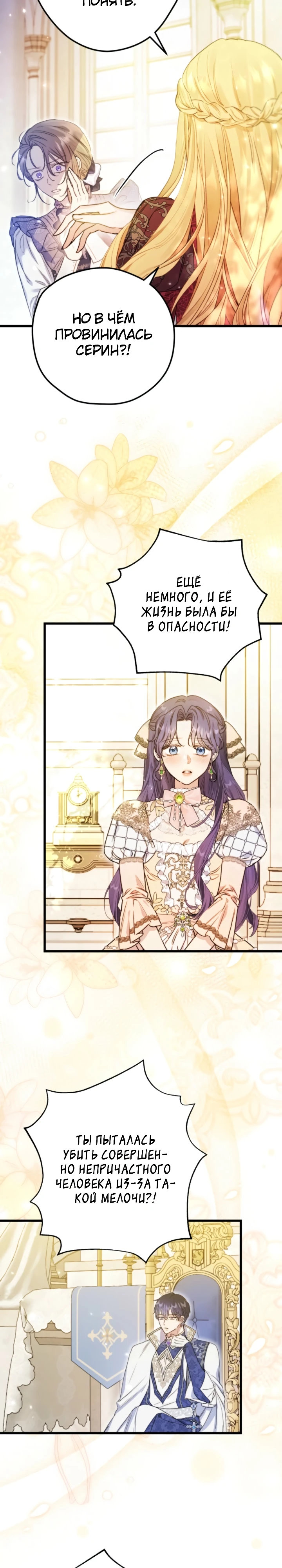 Страница 14 главы 9 манги Злодейка — миллионерша-решала