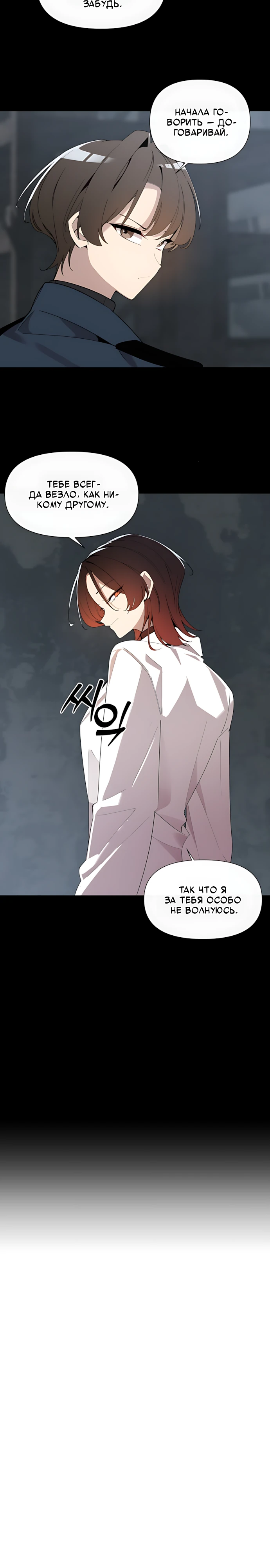 Страница 14 главы 9 манги Я - почтальон апокалипсиса