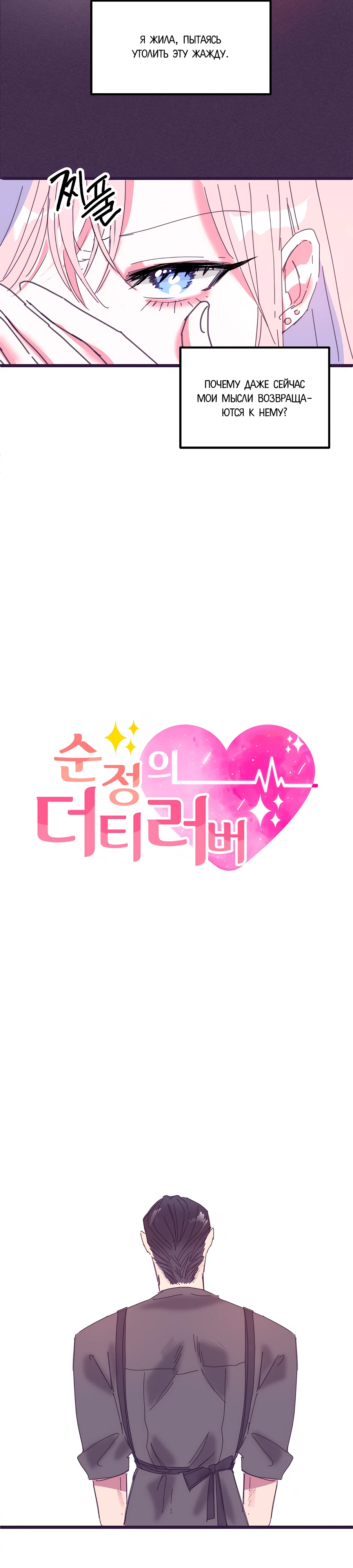 Страница 14 главы 9 манги Невинность и грязная любовь