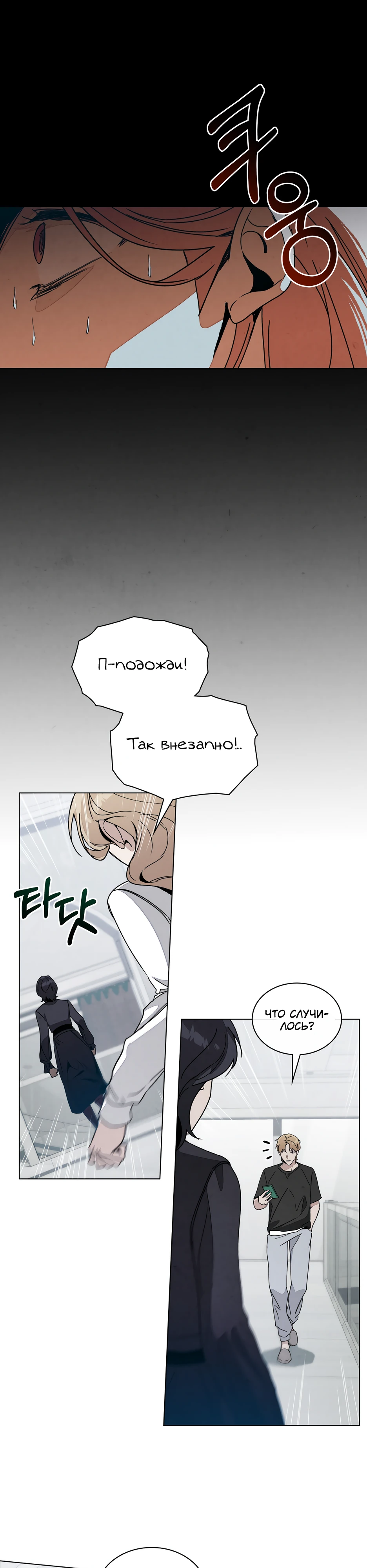 Страница 14 главы 9 манги Ночь обмана / A Night That Deceives You