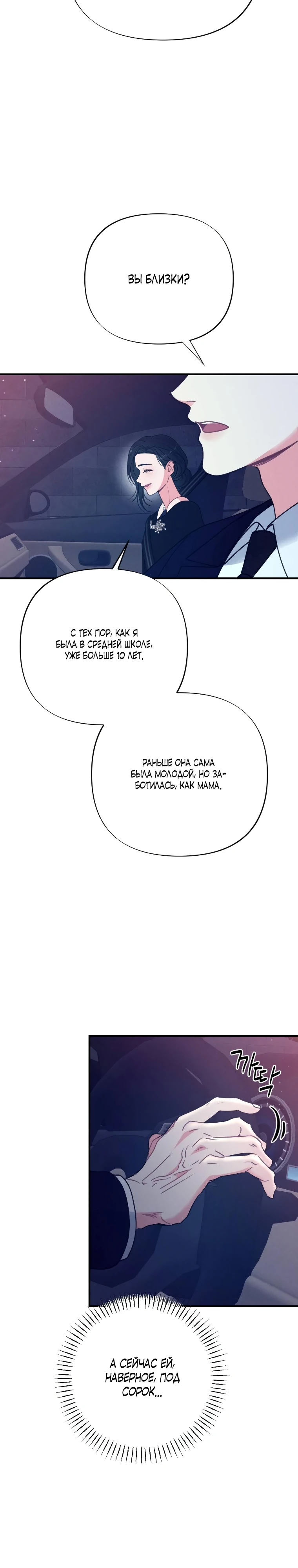 Страница 14 главы 9 манги Триггер брака