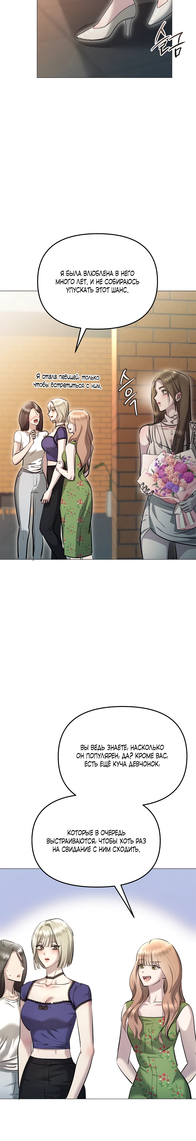 Страница 14 главы 9 манги Соблазнить друга