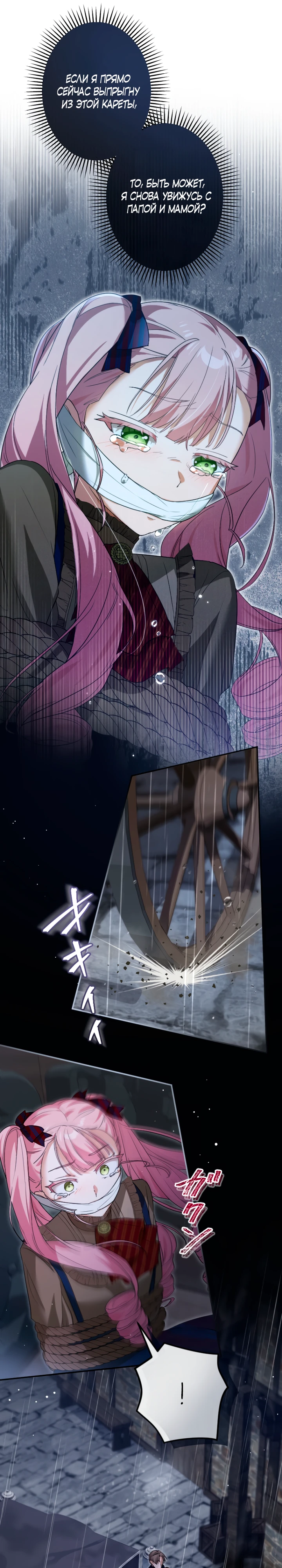 Страница 14 главы 9 манги Как выжить, будучи мачехой-злодейкой