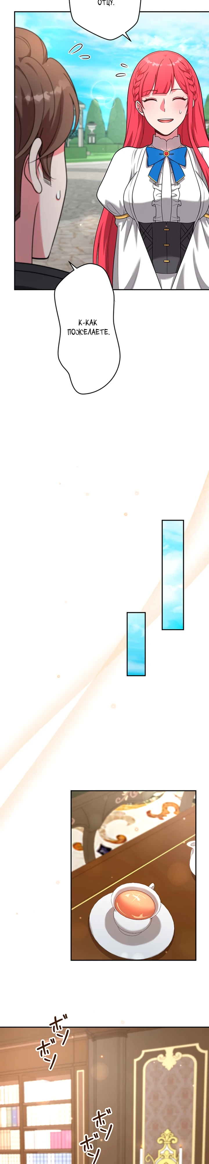 Страница 14 главы 9 манги Я переродился злодеем-статистом в мире игры