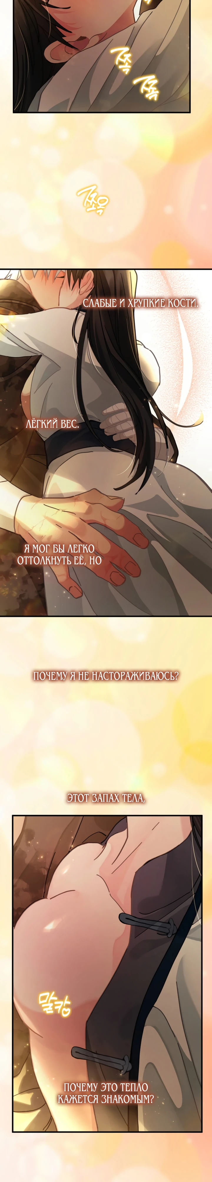 Страница 14 главы 9 манги Страна воздержания