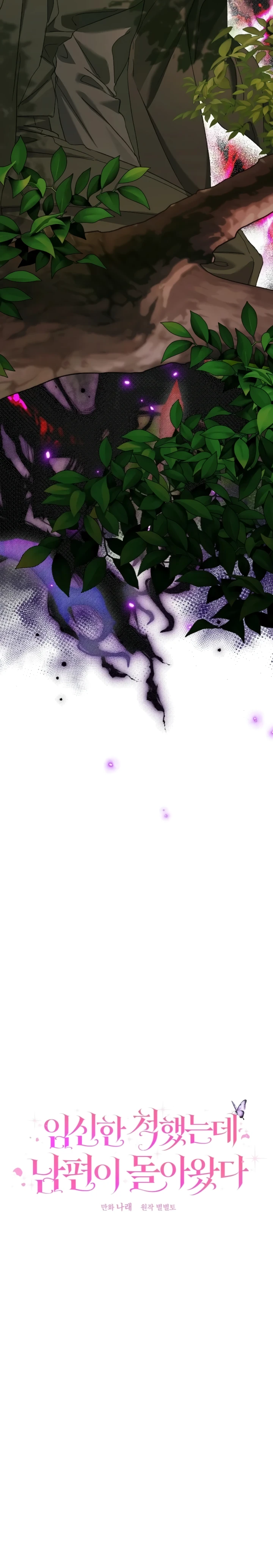 Страница 14 главы 9 манги Я притворилась беременной, но муж вернулся