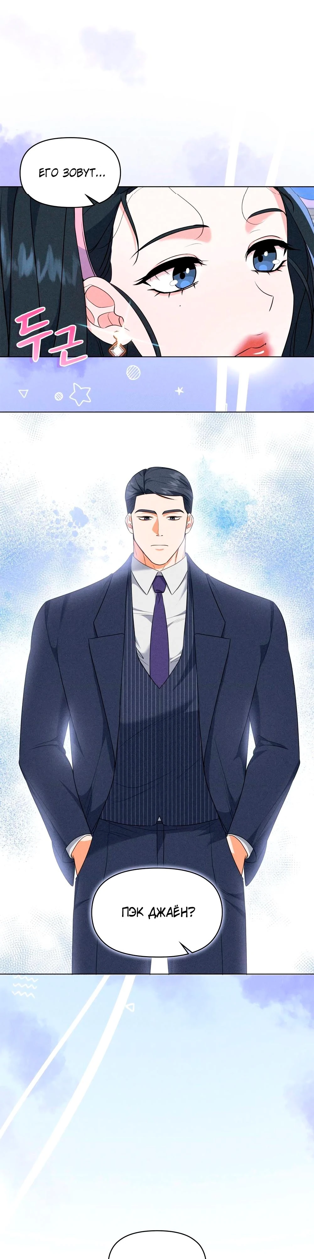 Страница 14 главы 9 манги У вас проблемы, мистер!