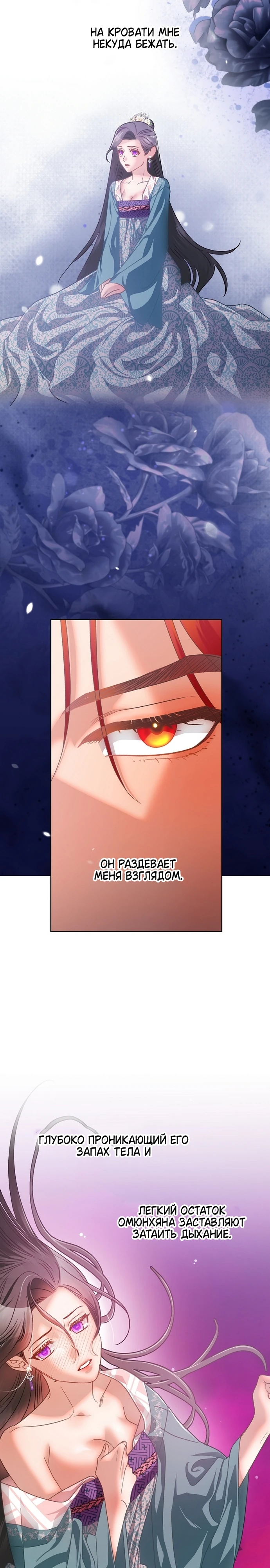 Страница 14 главы 9 манги Ночь зверя
