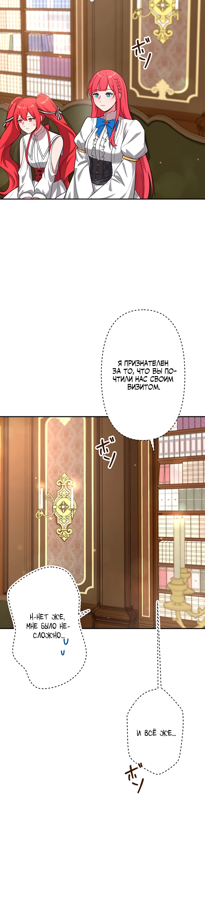 Страница 15 главы 9 манги Я переродился злодеем-статистом в мире игры