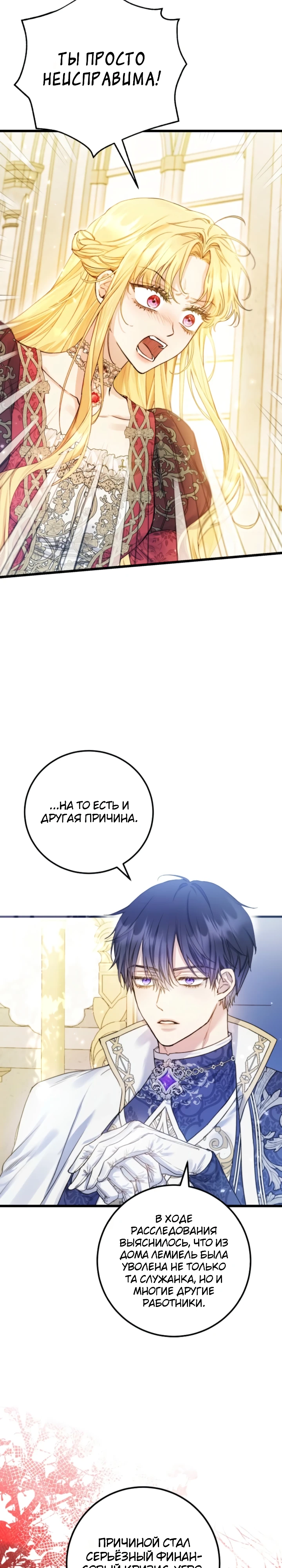 Страница 15 главы 9 манги Злодейка — миллионерша-решала