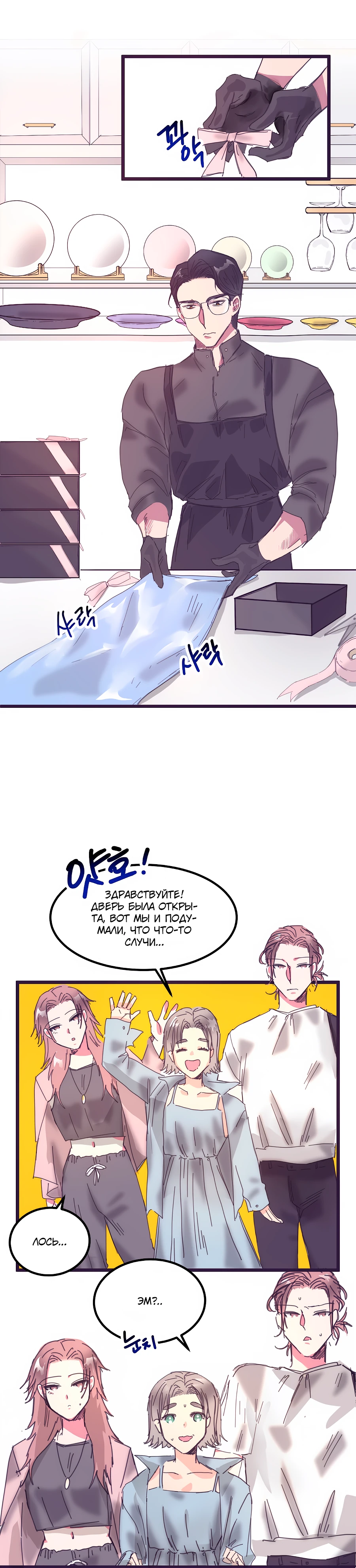 Страница 15 главы 9 манги Невинность и грязная любовь