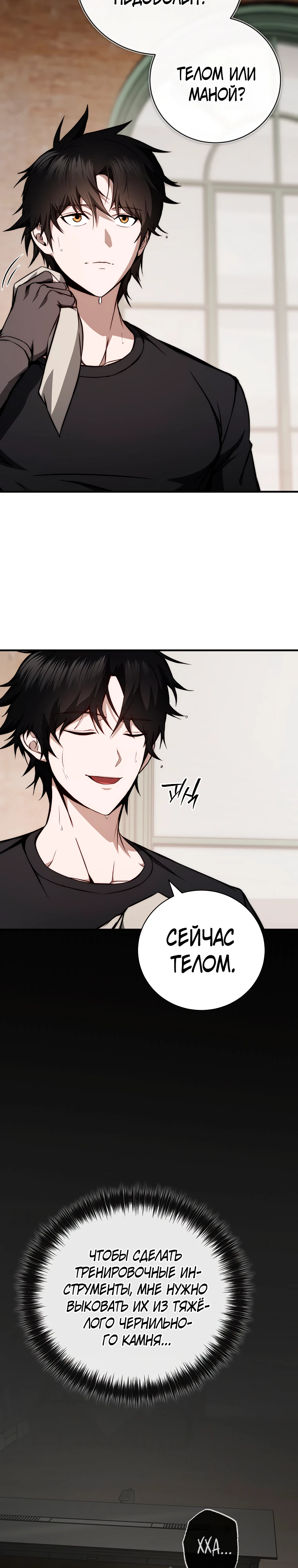 Страница 15 главы 9 манги Регрессор-кузнец может всё / The Regressor Can Make Them All