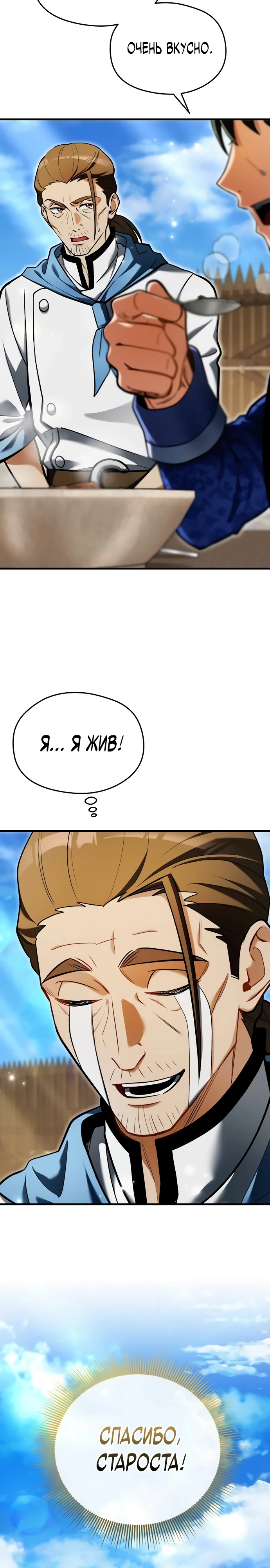 Страница 15 главы 9 манги Лорд другого мира всех накормит