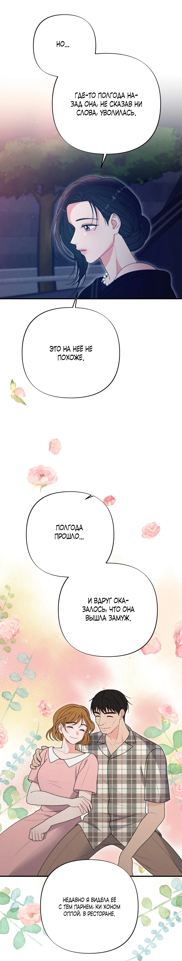 Страница 15 главы 9 манги Триггер брака