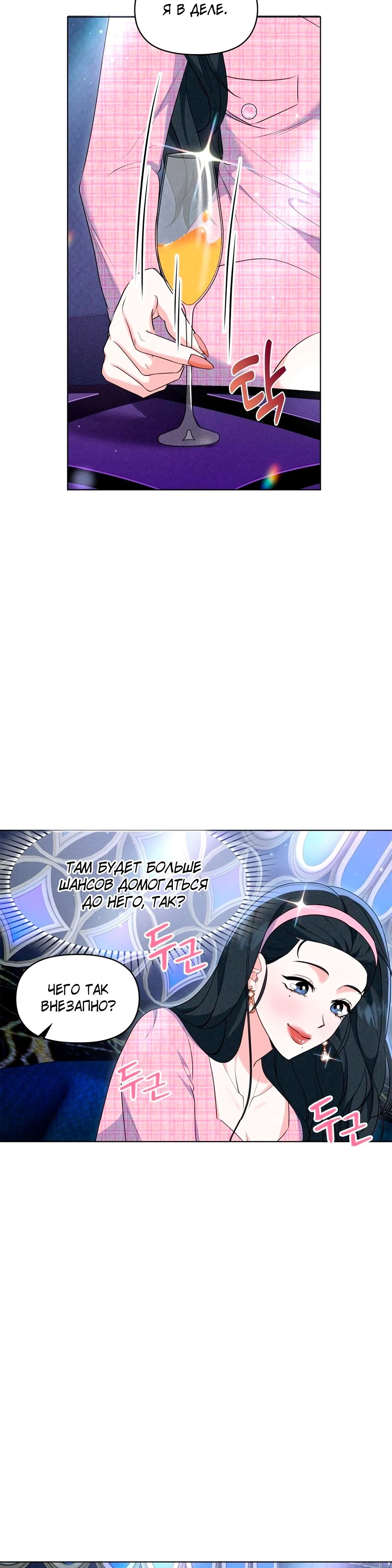 Страница 15 главы 9 манги У вас проблемы, мистер!