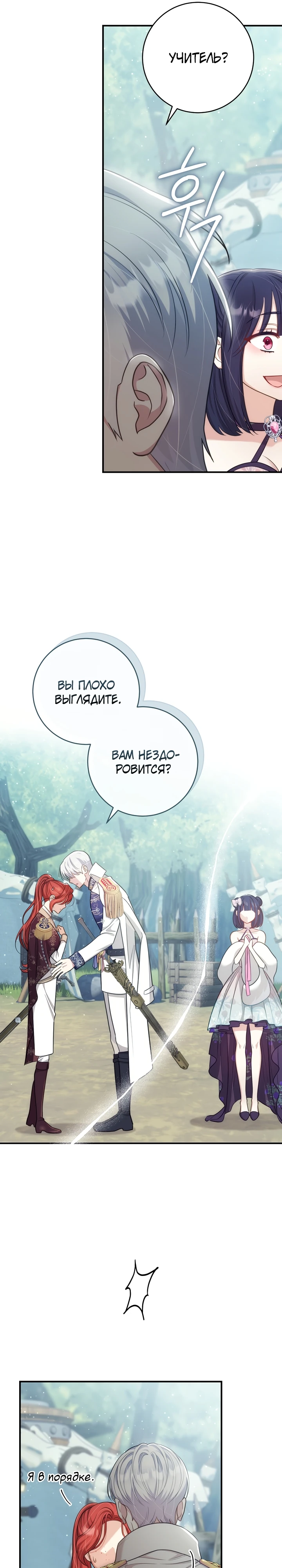 Страница 15 главы 9 манги Принц для тебя