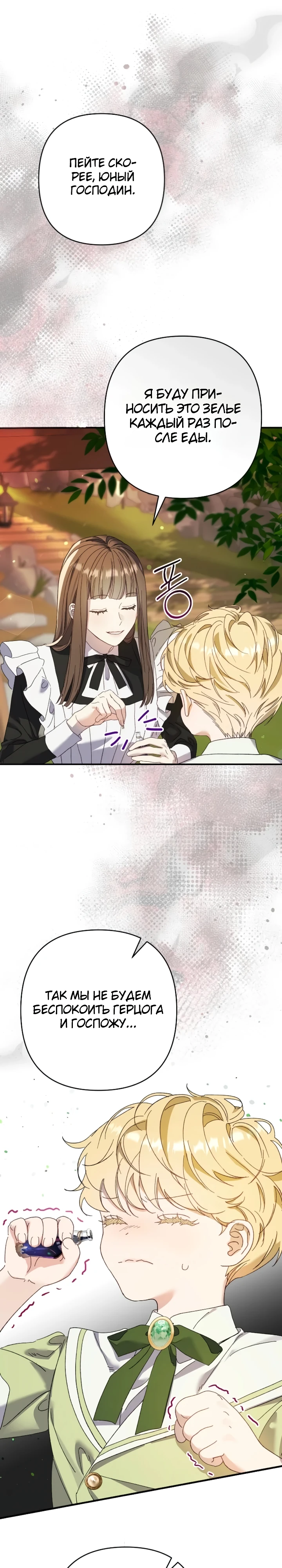 Страница 15 главы 9 манги Я притворилась беременной, но муж вернулся