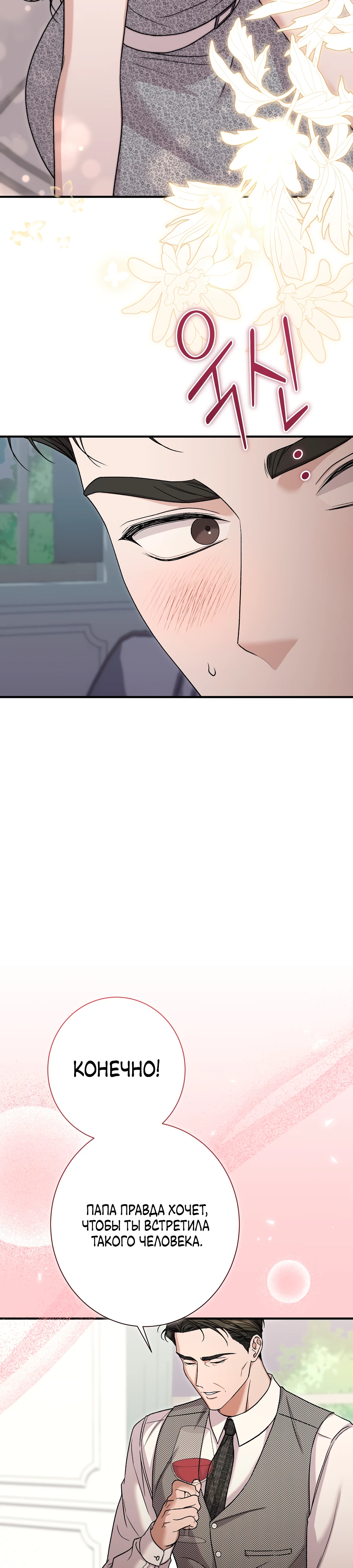 Страница 15 главы 9 манги Леди слишком любопытна