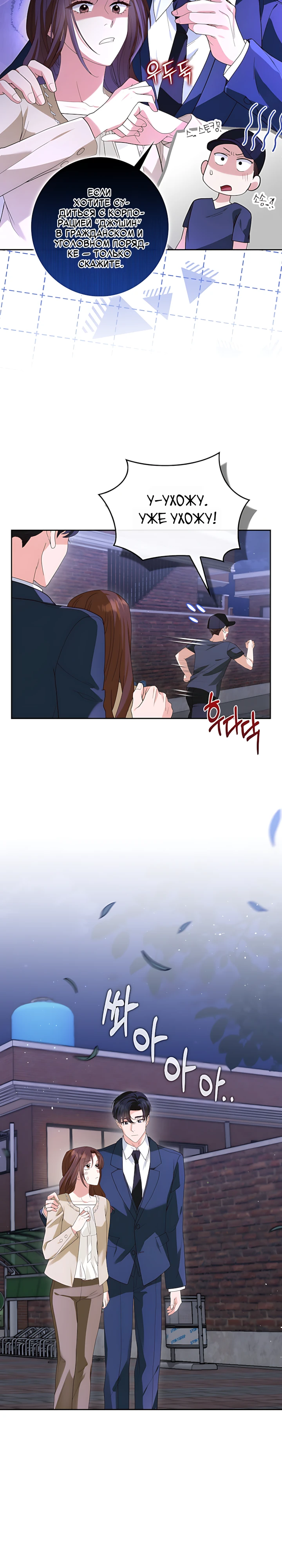 Страница 15 главы 9 манги Брак начинается с собеседования / Marriage Starts With an Interview
