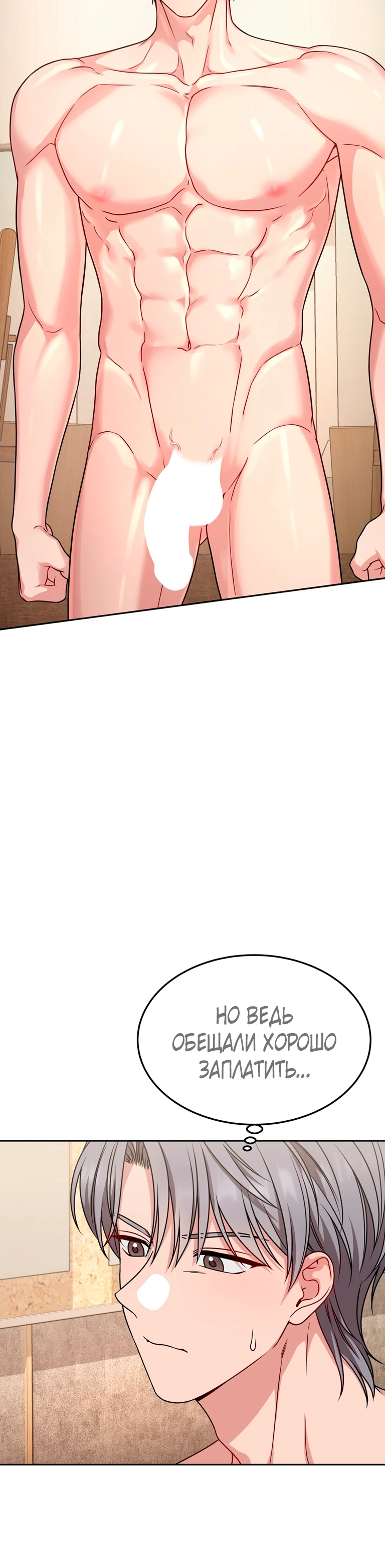 Страница 15 главы 9 манги Ты хочешь быть непристойным со мной?