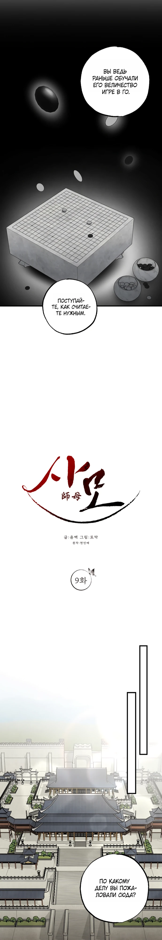 Страница 15 главы 9 манги Жена учителя