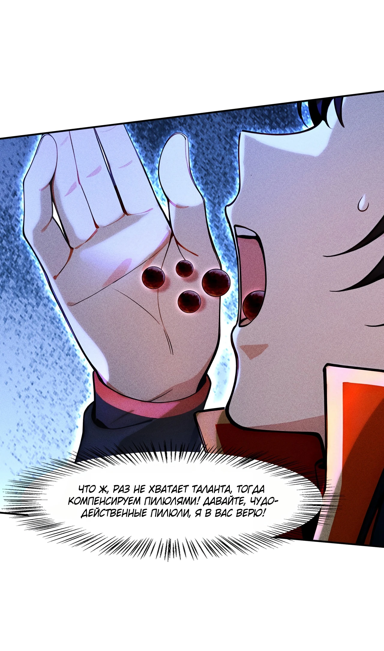 Страница 15 главы 9 манги Начало с миллиардом духовных камней: я купил мир фэнтези