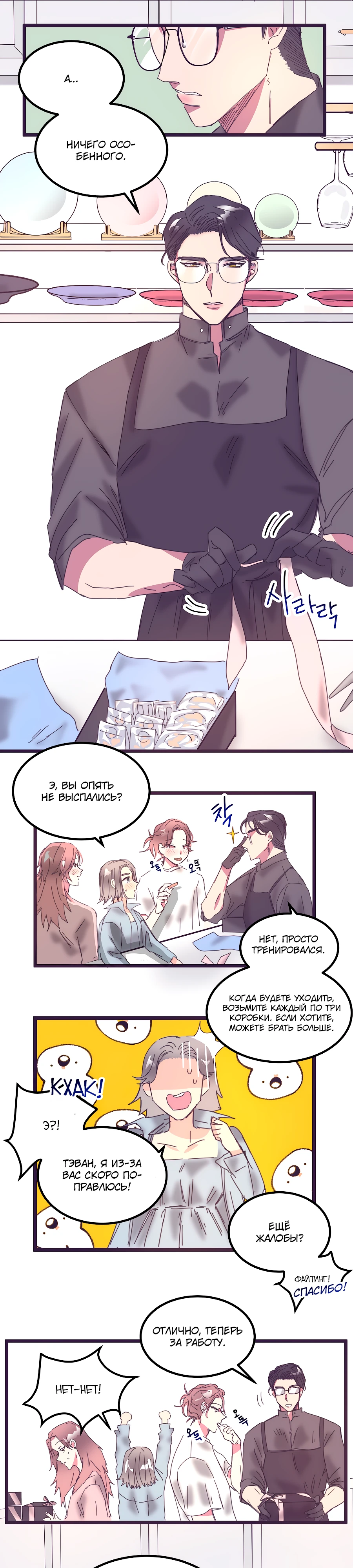 Страница 16 главы 9 манги Невинность и грязная любовь