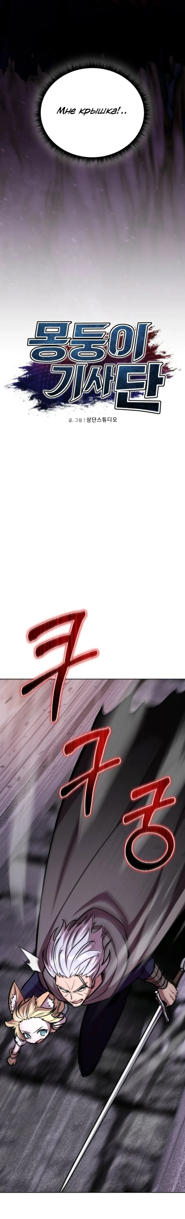 Страница 16 главы 9 манги Рыцарь дубинки Дан